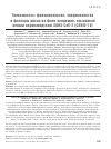 Научная статья на тему 'ТРЕВОЖНОСТЬ: ФЕНОМЕНОЛОГИЯ, ЭПИДЕМИОЛОГИЯ И ФАКТОРЫРИСКА НА ФОНЕ ПАНДЕМИИ, ВЫЗВАННОЙ НОВЫМ КОРОНАВИРУСОМ SARS-COV-2 (COVID-19)'