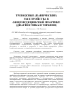 Научная статья на тему 'Тревожные (панические) расстройства в общемедицинской практике (диагностика и терапия)'