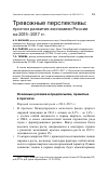 Научная статья на тему 'Тревожные перспективы:прогноз развития экономики России на 2015-2017 гг'