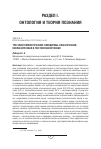 Научная статья на тему 'Три эпистемологических парадигмы: классическая, неклассическая и постнеклассическая'