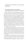 Научная статья на тему 'Три измерения: несколько документов из архива Н. Огнева'