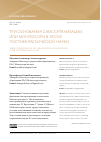 Научная статья на тему 'ТРИ ОСНОВАНИЯ САМООРГАНИЗАЦИИ, ИЛИ МОНТЕССОРИ В ЭПОХУ ПОСТНЕКЛАССИЧЕСКОЙ НАУКИ'