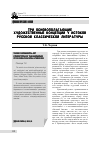 Научная статья на тему 'Три основополагающие художественные концепции у истоков русской классической литературы'