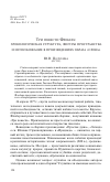 Научная статья на тему 'Три повести Флобера: хронологическая структура, фигуры пространства и использование в произведениях образа «Слова»'