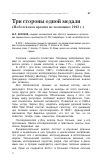 Научная статья на тему 'Три стороны одной медали (Нобелевская премия по экономике 2013 г. )'