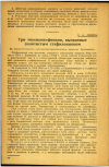 Научная статья на тему 'Три токсикоинфекции, вызванные золотистым стафилококком'