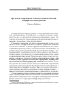 Научная статья на тему 'Три уклада современного сельского хозяйства России: специфика и взаимодействие'