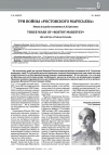 Научная статья на тему 'ТРИ ВОЙНЫ «РОСТОВСКОГО МАРЕСЬЕВА». ЖИЗНЬ И СУДЬБА ПОЛКОВНИКА А.И. ГРИСЕНКО'