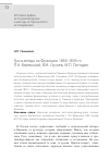 Научная статья на тему 'Три взгляда на Францию 1838-1839 гг. : П. А. Вяземский, В. М. Строев, М. П. Погодин'