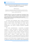 Научная статья на тему 'Трибоэлектрические явления на фрикционном металлополимерном контакте и их зависимости от температуры'