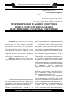 Научная статья на тему 'Трибохимические реакции в зоне трения колесо-рельс при использовании нетрадиционных смазочных композиций'