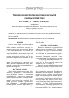 Научная статья на тему 'Трибологические характеристики электролитических покрытий в различных условиях трения'