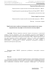 Научная статья на тему 'Трибологические свойства полимерных нанокомпозитов на основе сверхвысокомолекулярного полиэтилена и полисульфона'