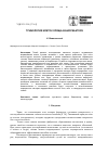 Научная статья на тему 'Трибология клеток хряща в биореакторе'