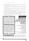 Научная статья на тему 'Триботехнические исследования поверхностей трения на основе полимерных композитных материалов'