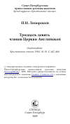 Научная статья на тему 'Тридцать девять членов Церкви Английской'