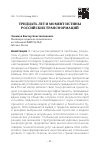 Научная статья на тему 'ТРИДЦАТЬ ЛЕТ И МОМЕНТ ИСТИНЫ РОССИЙСКИХ ТРАНСФОРМАЦИЙ'
