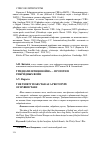 Научная статья на тему 'Тридцатилетняя война - прототип гибридных войн'