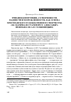 Научная статья на тему 'Триединая интуиция «Сотворенности, падшести и возрожденности» как основа христианского художественного творчества (на материале статей прот. Александра Шмемана об А. И. Солженицыне)'