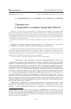 Научная статья на тему 'ТРИХИНЕЛЛЕЗ В ПРИРОДНЫХ УСЛОВИЯХ АМУРСКОЙ ОБЛАСТИ'