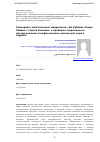 Научная статья на тему 'ТРИНАДЦАТЬ ПЯТИГОЛОСНЫХ МАДРИГАЛОВ "ИЗ РУБАЙЯТ ОМАРА ХАЙЯМА" СЕРГЕЯ ЕКИМОВА: К ПРОБЛЕМЕ СОВРЕМЕННОГО МЕТОДА АНАЛИЗА ПОЛИФОНИЧЕСКИХ ЦИКЛОВ ДЛЯ ХОРА A CAPPELLA'