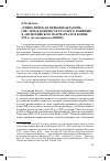 Научная статья на тему '«Триполийская церковная распря» (1887–1890) в контексте русского влияния в Антиохийском патриархате в конце xix В. (по материалам АВПРИ)'