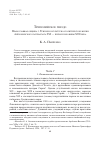 Научная статья на тему 'Триполийское гнездо православная община г. Триполи в культурно-политической жизни антиохийского патриархата XVI первой половины xvii века'