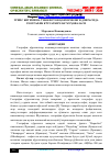 Научная статья на тему 'ТРИПС БИТИМИ ВА ЎЗБЕКИСТОН ҚОНУНЧИЛИГИ ДОИРАСИДА ГЕОГРАФИК КЎРСАТКИЧЛАР МУҲОФАЗАСИ'