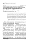 Научная статья на тему 'Тритий в окружающей среде Уральского региона: обзор современного состояния и анализ перспектив изучения с позиций радиологической защиты'