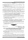 Научная статья на тему 'Тривалість впливу підготовки лісокультурної площі на ріст і розвиток штучних насаджень'