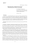 Научная статья на тему 'Троицкий собор в планировочной структуре Иоанно-Введенского женского монастыря'