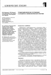 Научная статья на тему 'Тромбоэмболические осложнения в акушерско- гинекологической практике'