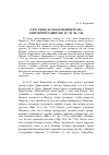 Научная статья на тему '"тростник, колеблемый ветром": к интерпретации Мф. 11:7 и Лк. 7:24'