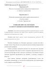 Научная статья на тему 'ТРОЯНСКИЕ ВИРУСЫ, СПОСОБЫ ИХ РАСПРОСТРАНЕНИЯ И НАНОСИМЫЙ ИМИ УЩЕРБ'