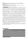 Научная статья на тему 'Трубно-перитонеальное бесплодие: диагностика и лечение'