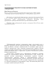 Научная статья на тему 'Трубопроводный транспорт России в системе поставок углеводородов'