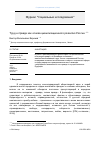 Научная статья на тему 'Труд и правда как основа цивилизационного развития России'