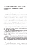 Научная статья на тему 'Труд молодой матери на Урале: социально-экономический анализ'