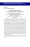 Научная статья на тему 'Трудная проблема сознания в контексте философии сознания XX века'