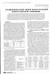 Научная статья на тему 'Трудноизвлекаемые нефти Волго-Уральской нефтегазоносной провинции'