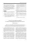 Научная статья на тему 'Трудности адаптации воспитанников к особенностям жизнедеятельности кадетского корпуса'