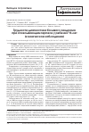 Научная статья на тему 'Трудности диагностики болевого синдрома при опоясывающем герпесе у ребенка 16 лет (клиническое наблюдение)'