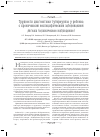 Научная статья на тему 'Трудности диагностики туберкулёза у ребёнка с хроническим неспецифическим заболеванием легких (клиническое наблюдение)'