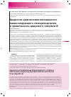 Научная статья на тему 'Трудности диагностики ювенильного анкилозирующего спондилоартрита и хронического вирусного гепатита в'