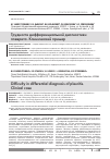 Научная статья на тему 'Трудности дифференциальной диагностики плеврита. Клинический пример'