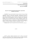 Научная статья на тему 'Трудности и проблемы развития образования и современная Университетская среда'