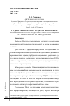 Научная статья на тему 'ТРУДНОСТИ ИНСПЕКТОРА ПО ДЕЛАМ НЕСОВЕРШЕННОЛЕТНИХ В РАБОТЕ С ПОДРОСТКАМИ, СОСТОЯЩИМИ НА УЧЕТЕ, И ПУТИ ИХ ПРЕОДОЛЕНИЯ'