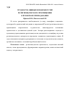 Научная статья на тему 'Трудности, ошибки и поиски путей религиоведческого просвещения в вузовском преподавании'