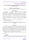 Научная статья на тему 'ТРУДНОСТИ ПЕРЕВОДА ХУДОЖЕСТВЕННЫХ ПРОИЗВЕДЕНИЙ ЖАНРА ФЭНТЕЗИ'