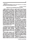 Научная статья на тему 'Трудности становления кластеров в России'